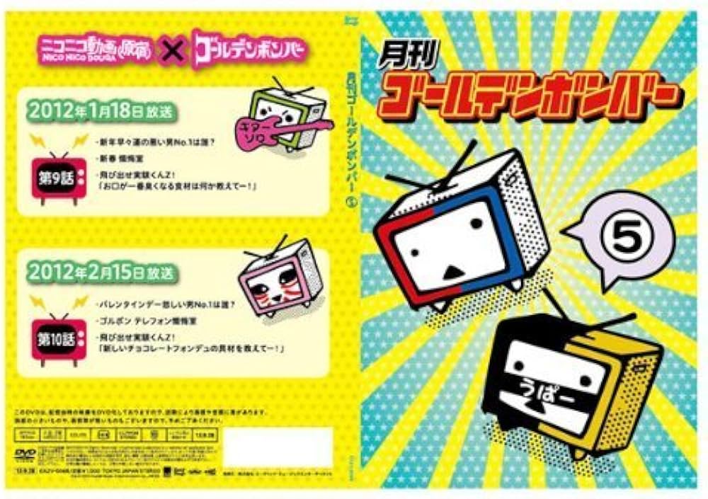 Amazon.co.jp: 月刊ゴールデンボンバー5 : ゴールデンボンバー, 金爆: DVD