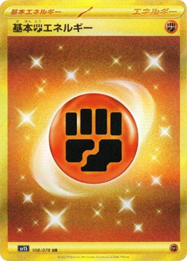 Amazon.co.jp: ポケモンカードゲーム SV1S 108/078 基本闘エネルギー
