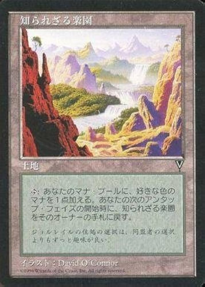 Amazon.co.jp: マジックザギャザリング MTG 土地 日本語版 知られざる