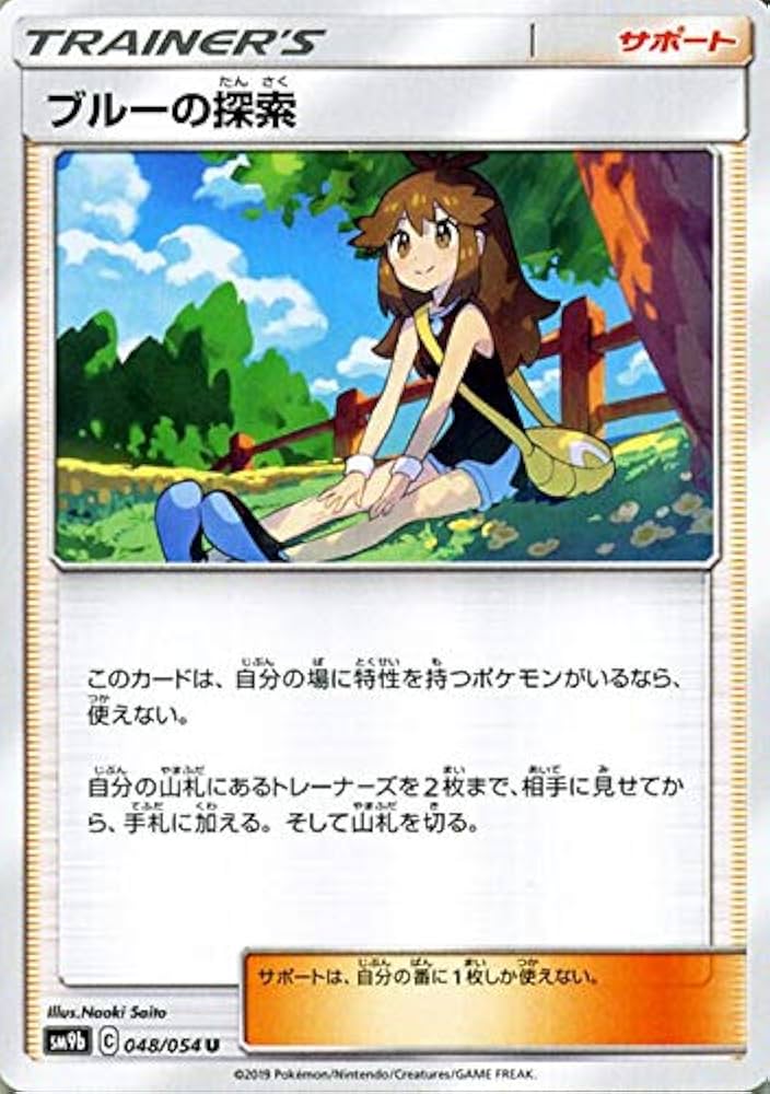 Amazon.co.jp: ポケモンカードゲーム SM9b フルメタルウォール ブルー