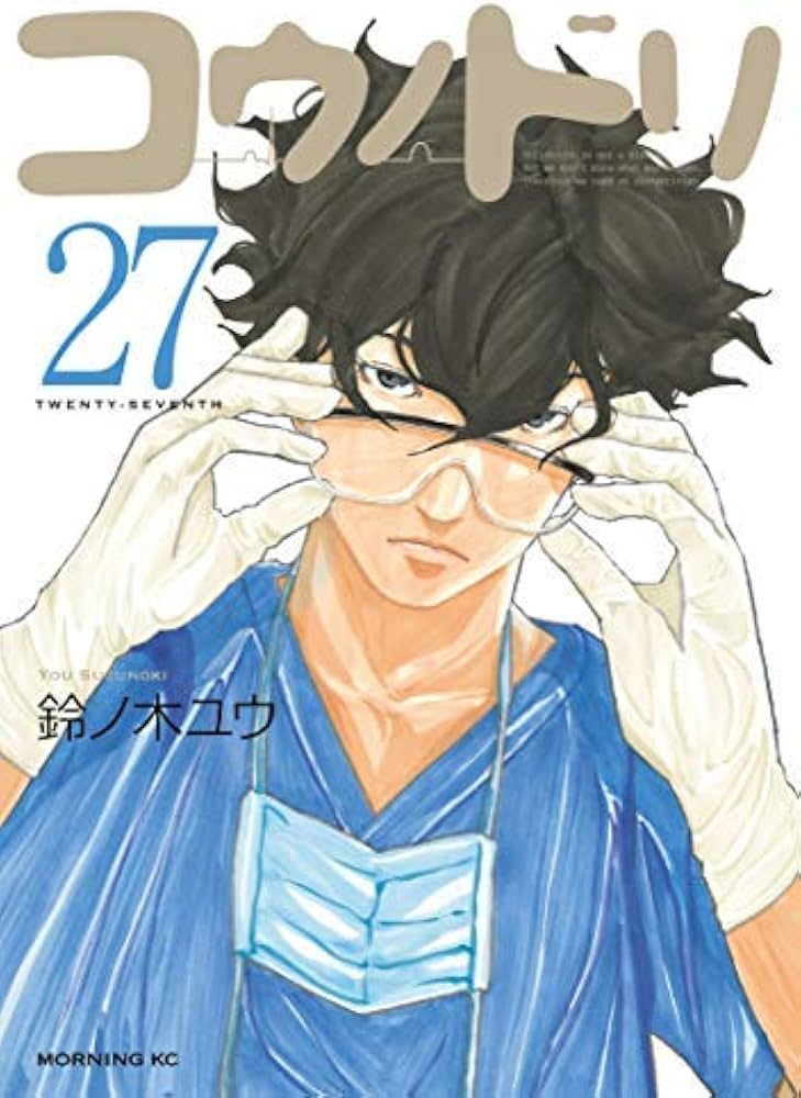 コウノドリ コミック 1-27巻セット [コミック] |本 | 通販 | Amazon