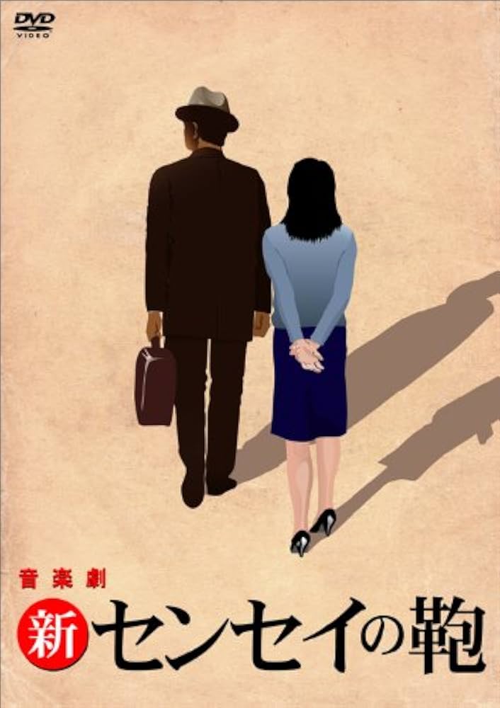 Amazon.co.jp: 新・センセイの鞄 [DVD] : 沢田研二, 富田靖子, 伊藤