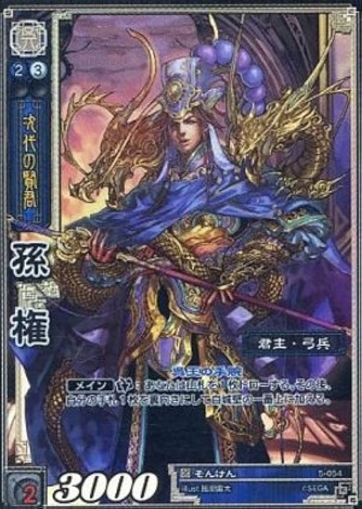Amazon.co.jp: 《三国志大戦TCG》 孫権 【TR】 (5-054) : おもちゃ
