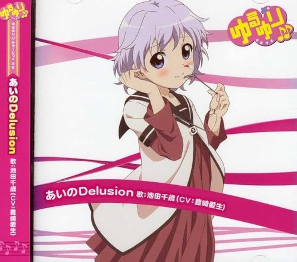 Amazon.co.jp: ゆるゆり♪♪みゅ~じっく06 「あいのDelusion」 (歌