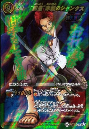 Amazon.co.jp: 【シングルカード】OP14 四皇 赤髪のシャンクス 超Ω