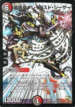 Amazon.co.jp: デュエルマスターズ 暗黒皇グレイテスト・シーザー