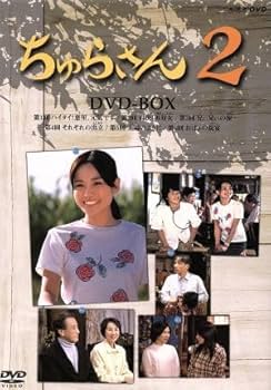 Amazon.co.jp: ちゅらさん2 DVD－BOX／国仲涼子,堺正章,山田
