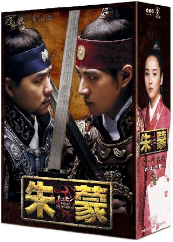 Amazon.co.jp: 朱蒙〔チュモン〕第一章 後編 ＜ノーカット完全版＞[DVD