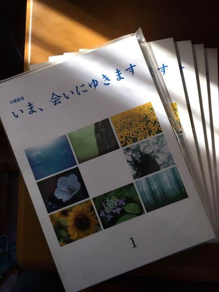 Amazon.co.jp: ドラマ今、会いにいきます完冊(全10話) 台本 ミムラ