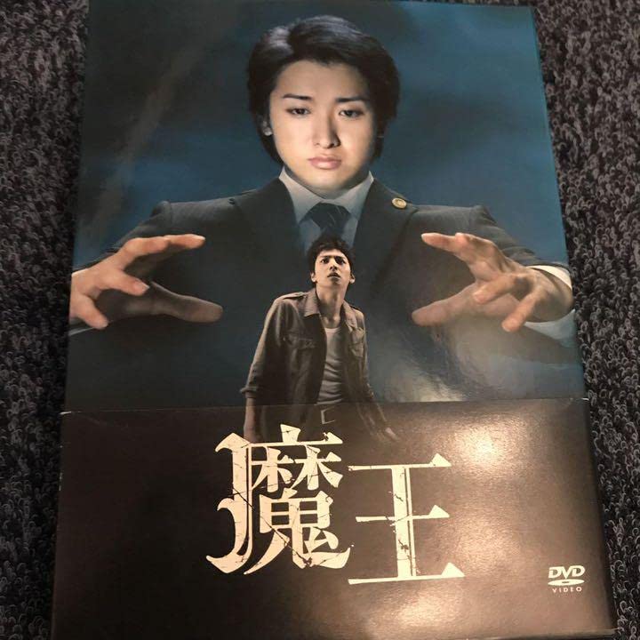 Amazon.co.jp: 嵐 大野智生田斗真ドラマ「魔王」DVD-BOX 8枚組