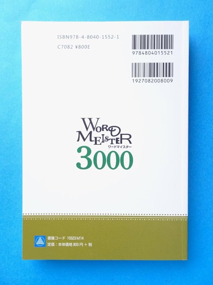 Amazon.co.jp: 英単語 熟語 ワードマイスター 3000 第一学習社 : おもちゃ