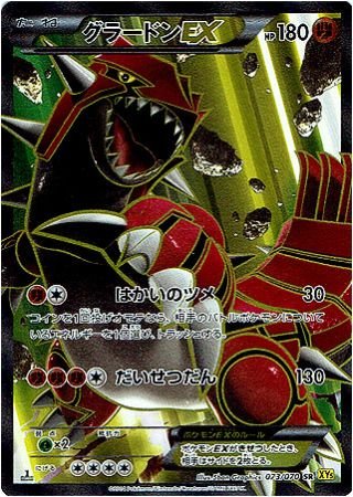 Amazon.co.jp: 【シングルカード】XY5)グラードンEX/SR/ポケモンカード