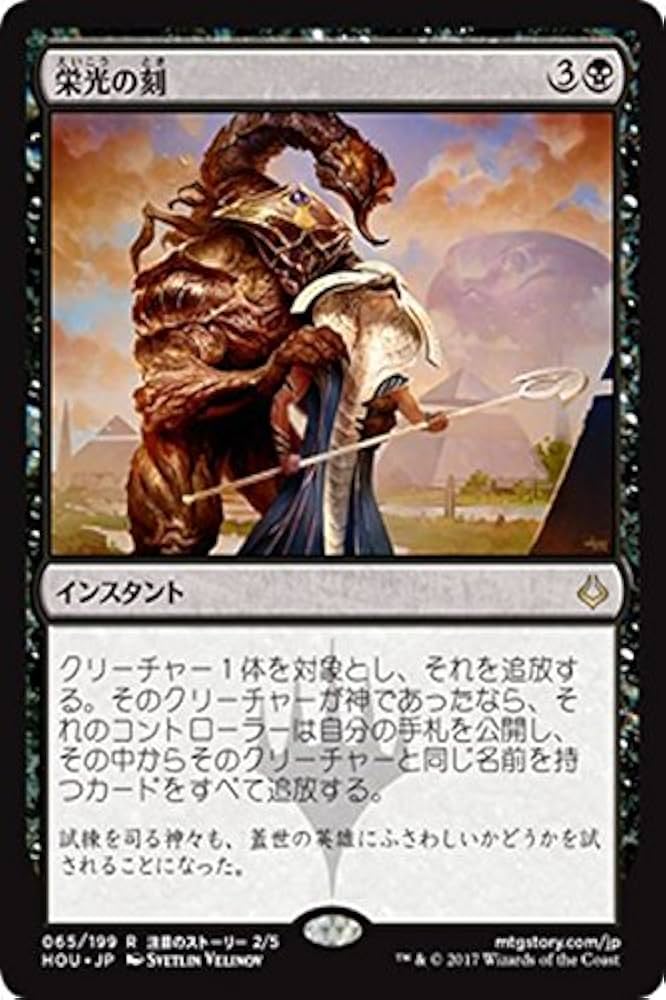 Amazon.co.jp: マジック：ザ・ギャザリング 栄光の刻（レア） 破滅の刻