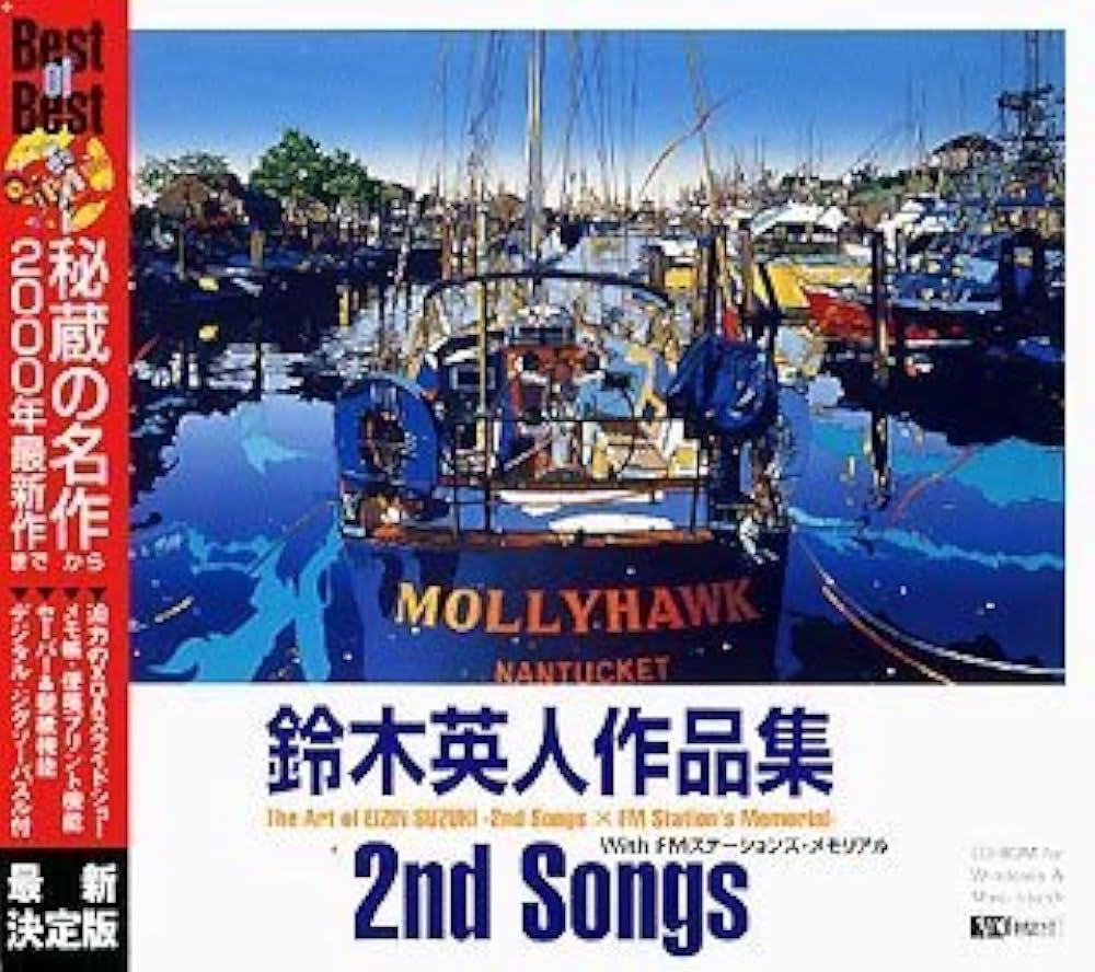 Amazon | 鈴木英人作品集 2nd Songs | イラスト素材 | PCソフト