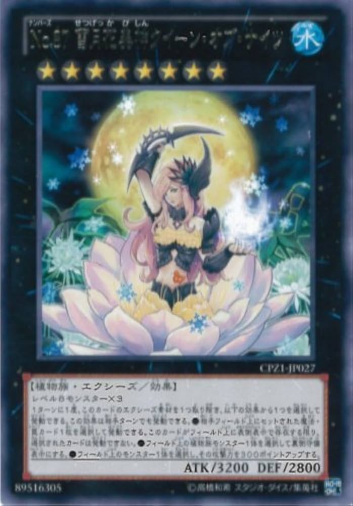 Amazon.co.jp: 遊戯王OCG No.87 雪月花美神クイーン・オブ・ナイツ