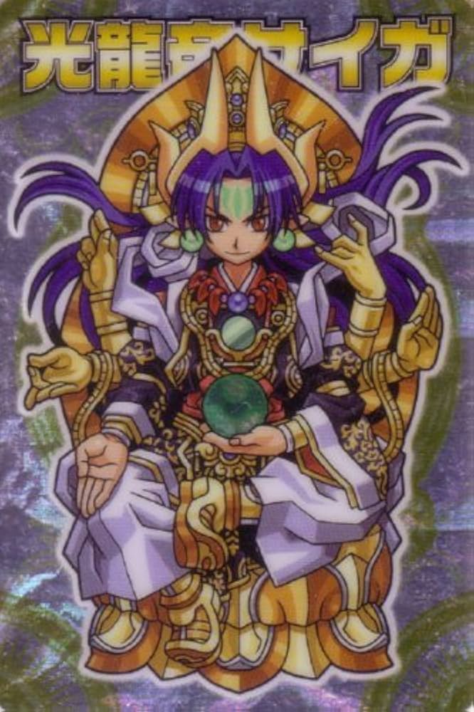 Amazon.co.jp: 光龍帝サイガ 神羅万象 第一章 第4弾 [打倒 魔王