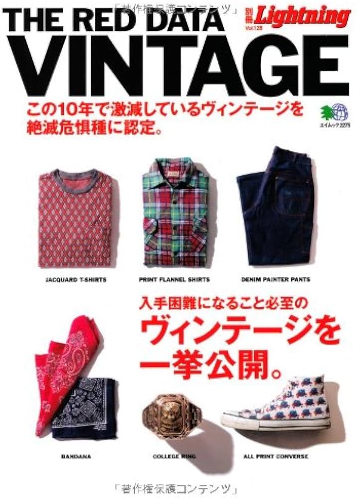 Amazon.co.jp: 別冊ライトニング128 THE RED DATA VINTAGE (エイムック