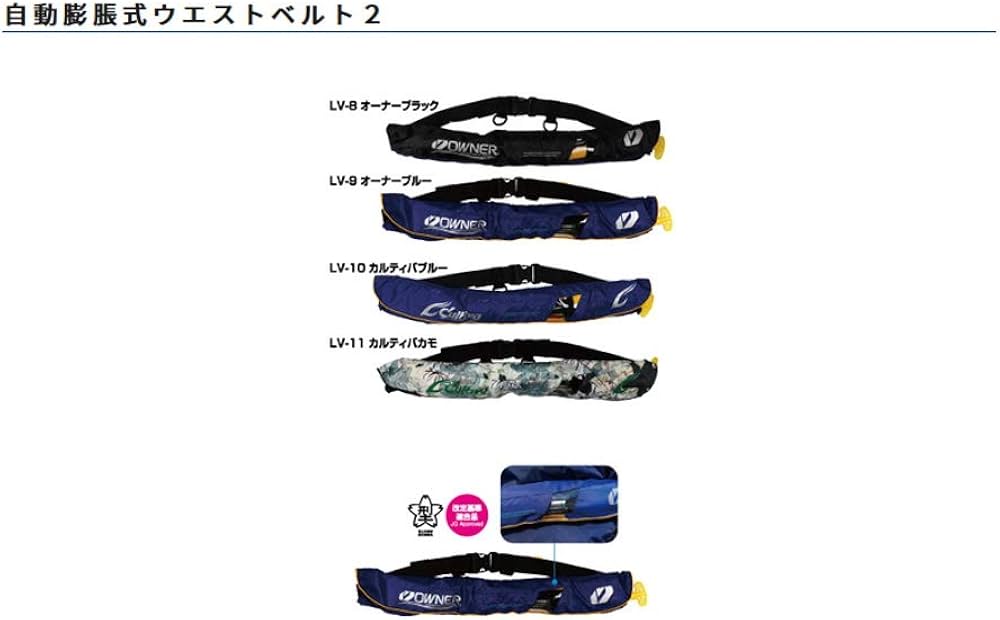 Amazon | オーナー(OWNER) 自動膨張ウエストベルト2 No.9959 LV-10