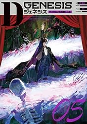 Amazon.co.jp: Dジェネシス ダンジョンが出来て3年 10 電子書籍: 之