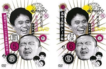 Amazon.co.jp: ダウンタウンのガキの使いやあらへんで!! 5 罰 松本