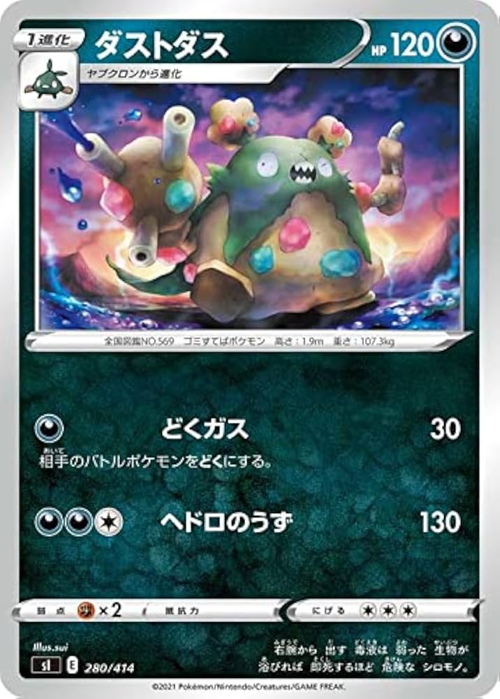 Amazon.co.jp: ポケモンカードゲーム sI スタートデッキ100 ダストダス