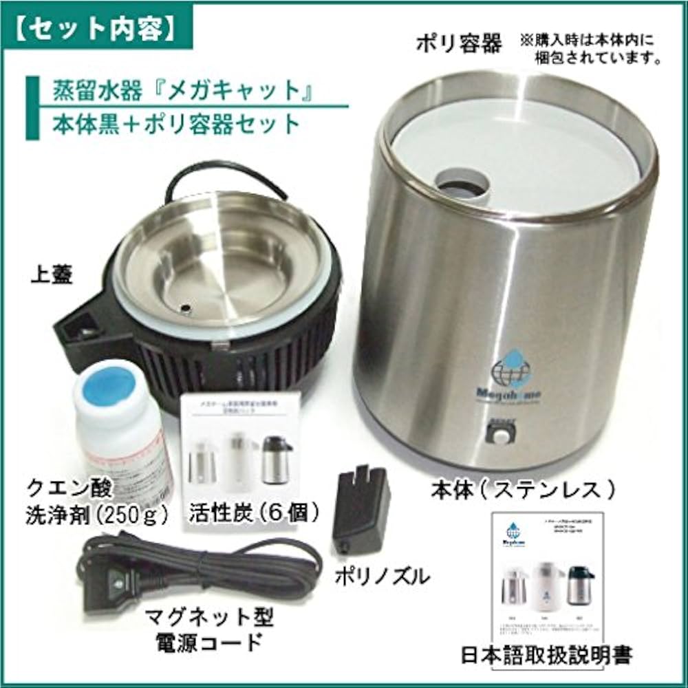 Amazon | 蒸留水器（黒・本体ステンレス） 新型ポリ容器付き 「メガ