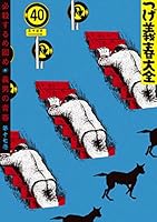 つげ義春大全 (全22巻) Kindle版