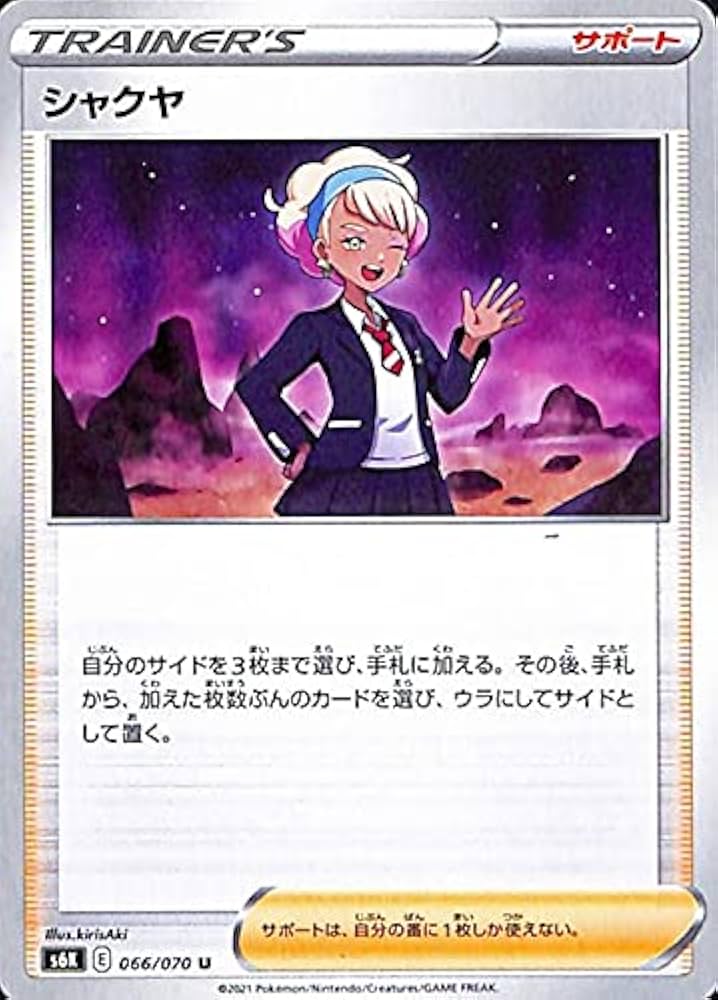 PSA10】シャクヤ SR サポート 漆黒のガイスト 【公式通販】