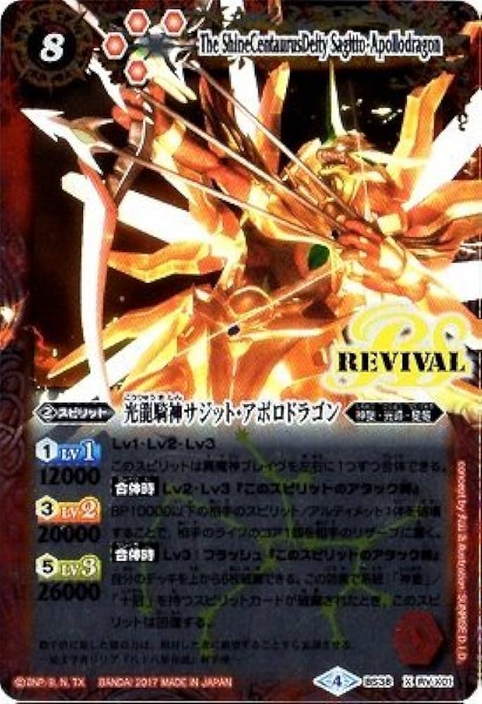 Amazon.co.jp: バトルスピリッツ/BS38-RV X01 光龍騎神サジット