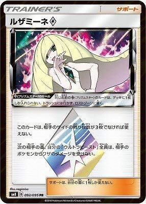 Amazon.co.jp: ポケモンカードゲーム/PK-SM8-092 ルザミーネPS PR : 本
