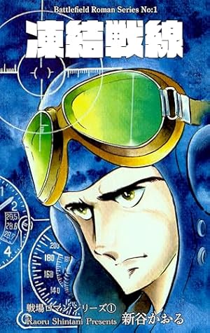 Amazon.co.jp: ザ・コクピット〔小学館文庫〕（5） eBook : 松本零士