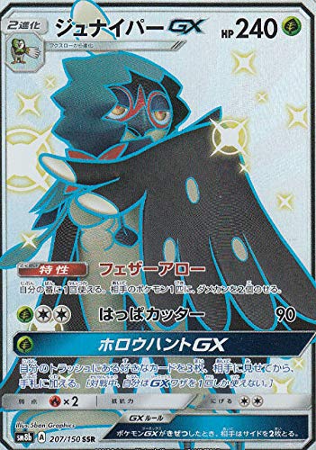 Amazon.co.jp: ポケモンカードゲーム SM8b 207/150 ジュナイパーGX 草