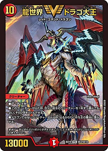 Amazon.co.jp: デュエルマスターズ DMBD18 SE2/SE10 龍世界 ドラゴ大王