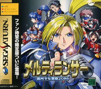 Amazon | メルティランサー 限定版 | ゲームソフト