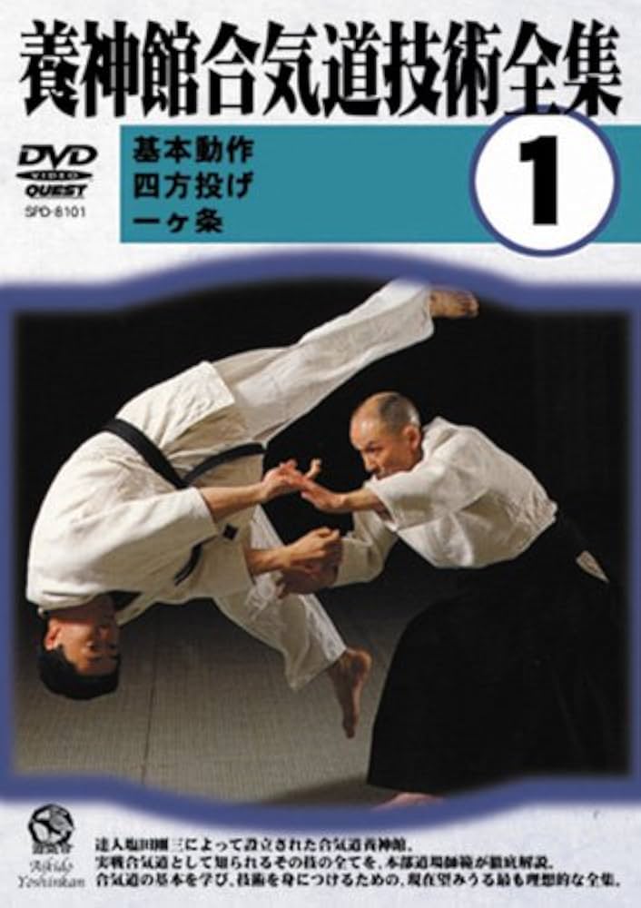 Amazon.co.jp: 養神館合気道技術全集(1) [DVD] : 塩田剛三: DVD