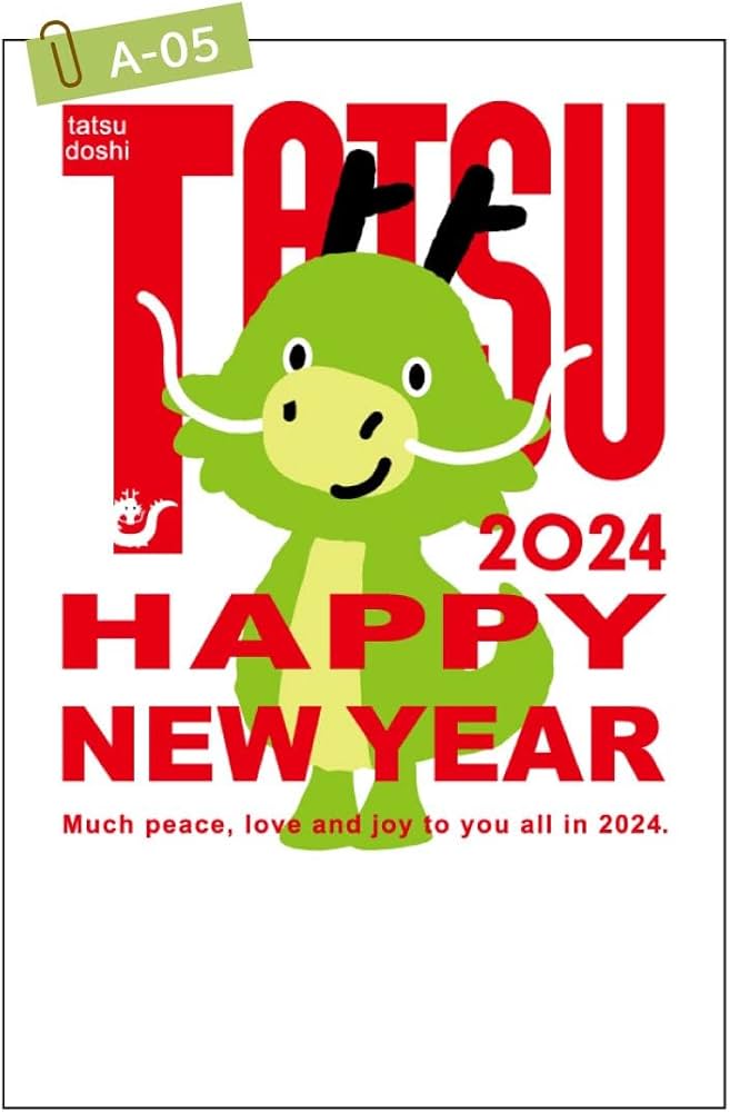 Amazon | 年賀状 2024年 ハガキ (令和6年) 辰年 デザイン パック年賀状