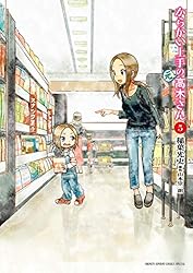 Amazon.co.jp: からかい上手の（元）高木さん（23） (ゲッサン少年