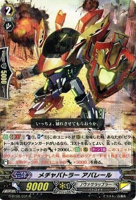 Amazon.co.jp: メチャバトラー アバレール R ヴァンガード 刃華超克 g