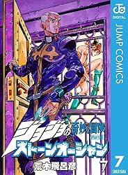 Amazon.co.jp: ジョジョの奇妙な冒険 第6部 ストーンオーシャン 1