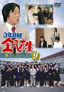 Amazon.co.jp: 3年B組金八先生 第7シリーズ(9) [DVD] : 武田鉄矢, 茅島