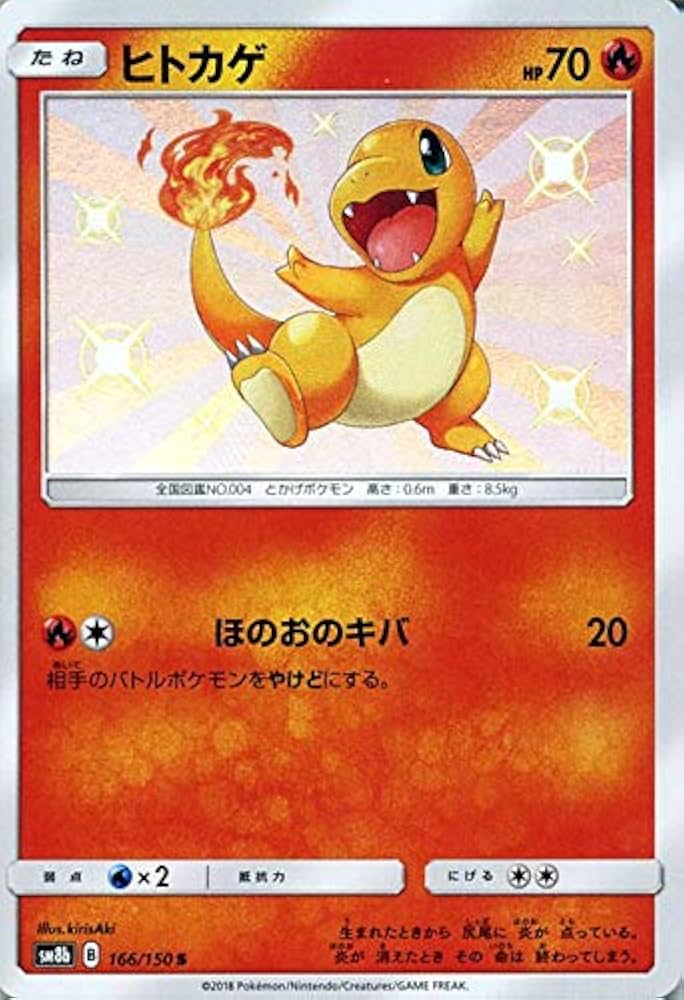 Amazon.co.jp | ポケモンカードゲーム SM8b ハイクラスパック GX