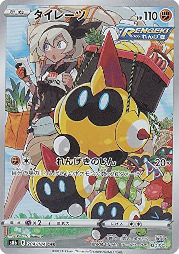 Amazon.co.jp: ポケモンカードゲーム S8b 204/184 タイレーツ 闘 (CHR