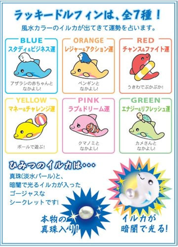 Amazon.co.jp: 色風水 ラッキードルフィン バスボール（さわやかな