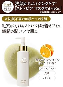 Amazon.co.jp: ストレピア STREPAiR スキンケア基本3点セット（マスク