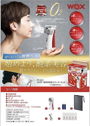 Amazon.co.jp: パラダイスファクトリー WOX (R) 酸素美顔器 スターター