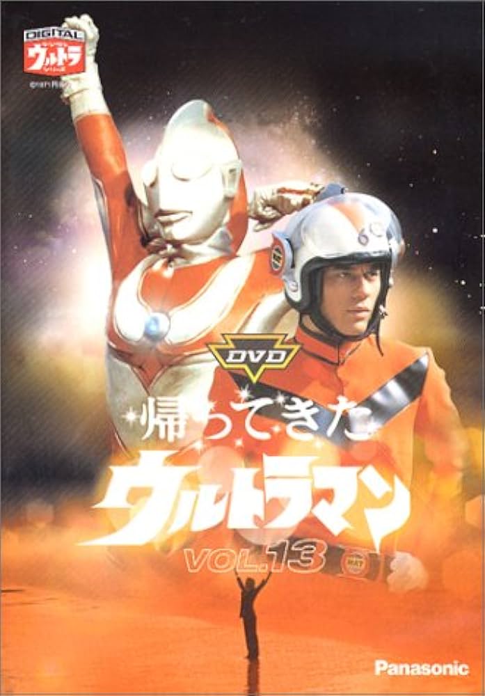 Amazon.co.jp: DVD帰ってきたウルトラマン Vol.13 : 特撮(映像), 団