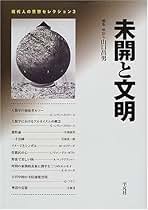 Amazon.co.jp: 山口 昌男: 本