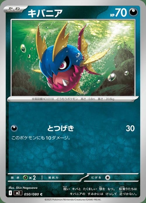 Amazon.co.jp: ポケモンカードゲームMEGA M2 拡張パック インフェルノX