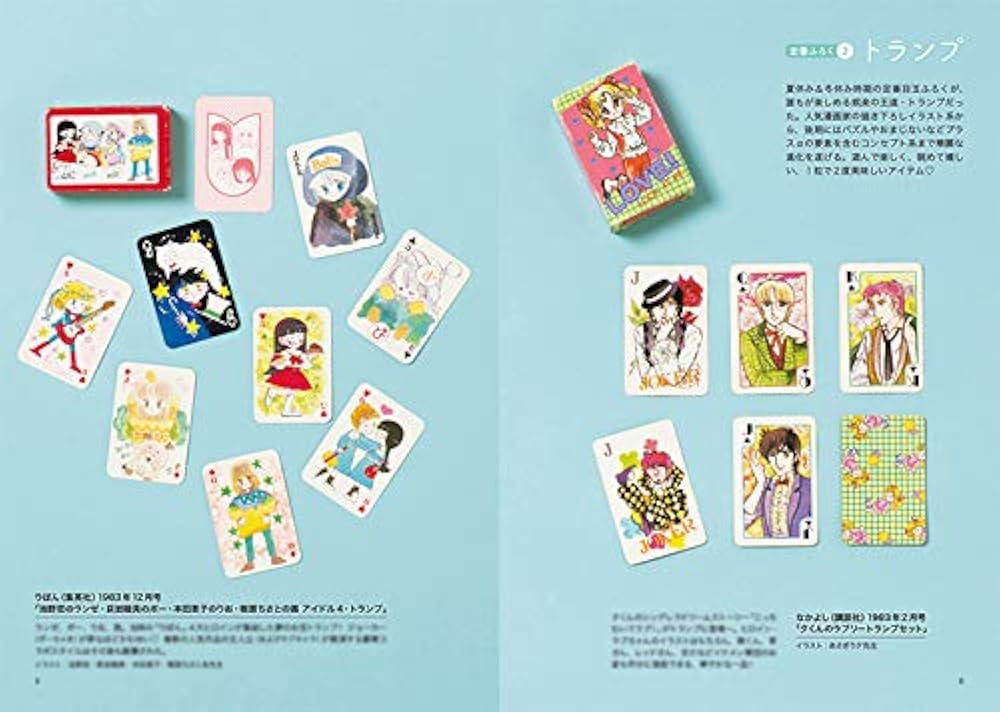 80s少女漫画ふろくコレクション | ゆかしなもん |本 | 通販 | Amazon