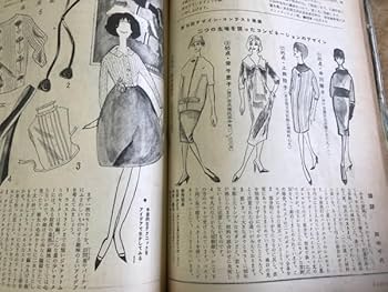 Amazon.co.jp: レトロ ファッション誌昭和33年発行『服装 costume 11月